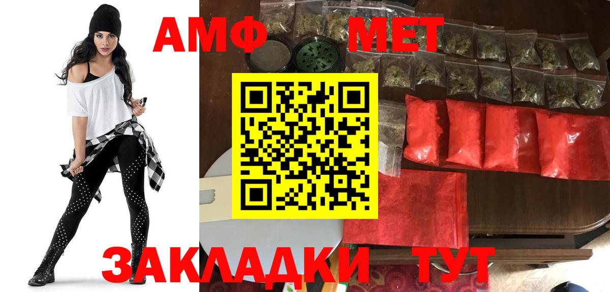 АМФЕТАМИН 98%  Вход с VPN  АМФ  Чернушка 