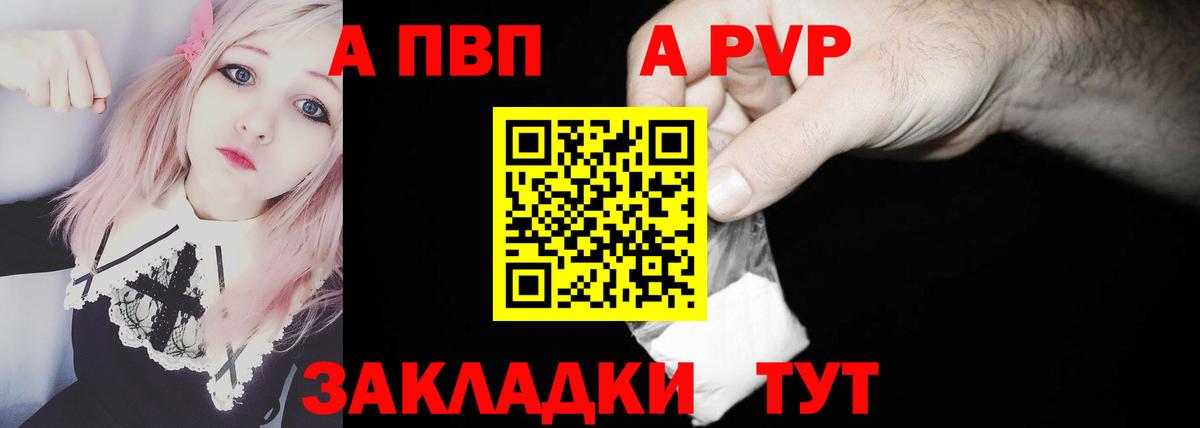 A-PVP VHQ  Вход с VPN  А ПВП  Чернушка  APVP Соль 
