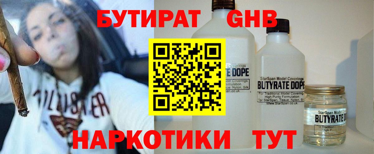 БУТИРАТ 1.4BDO  Вход с VPN  Чернушка 