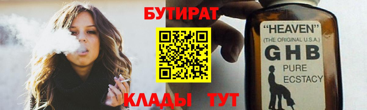 БУТИРАТ BDO Чернушка