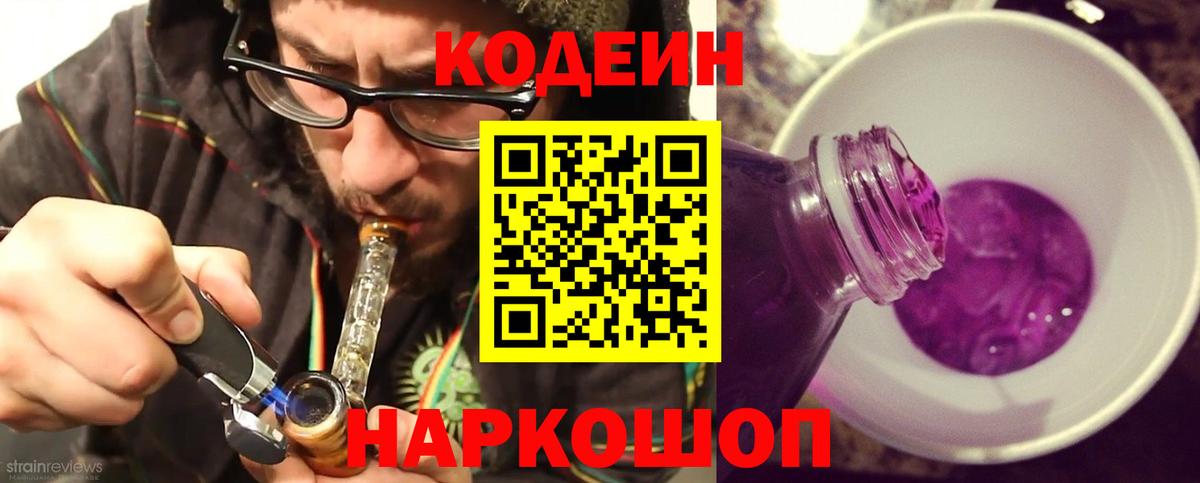 Чернушка  Кодеин Purple Drank  Вход с VPN 