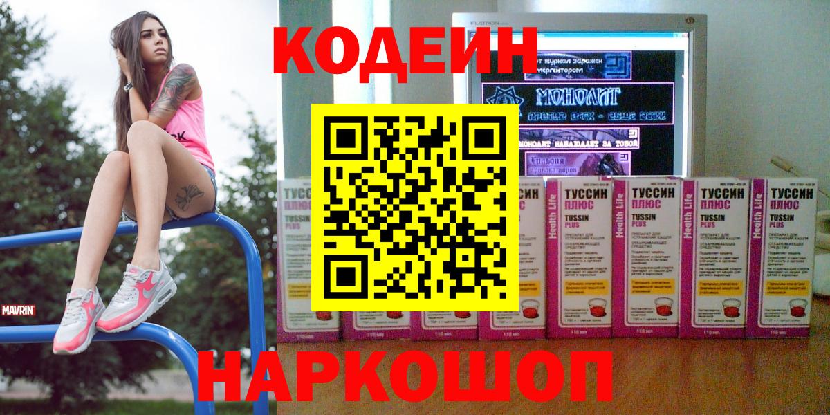 Кодеин напиток Lean (лин) Чернушка
