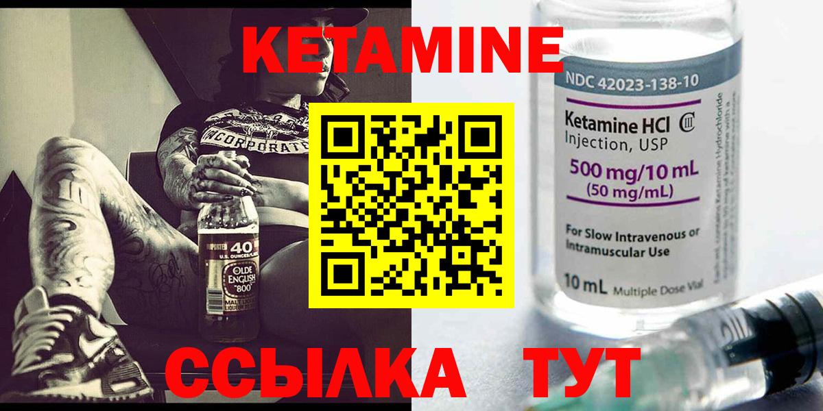 Кетамин ketamine Чернушка
