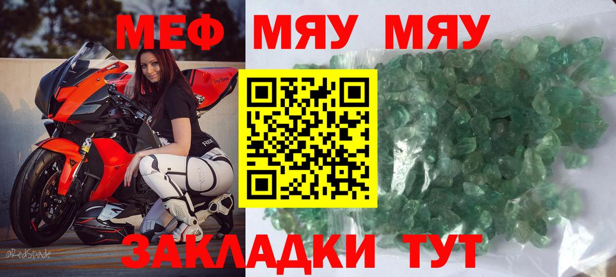 Меф мука Чернушка